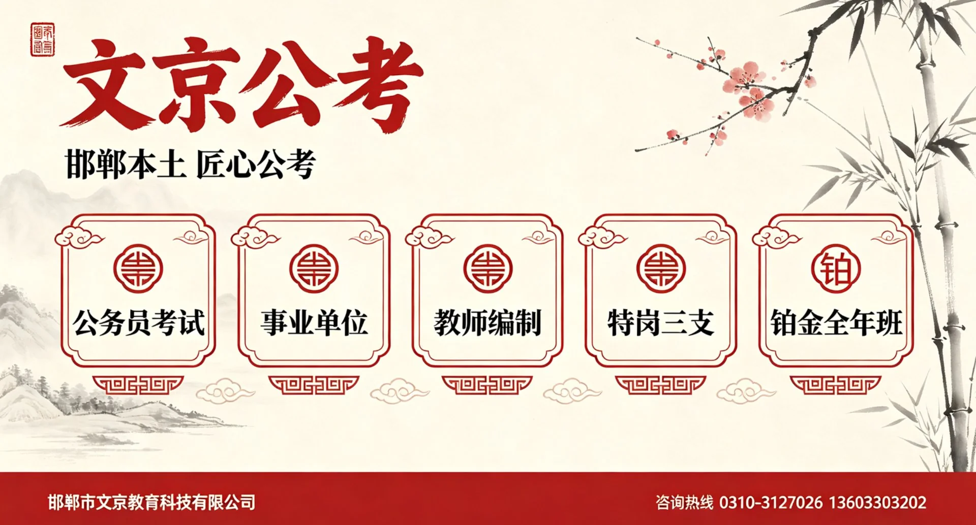 邯郸市文京教育科技有限公司 - 邯郸市站