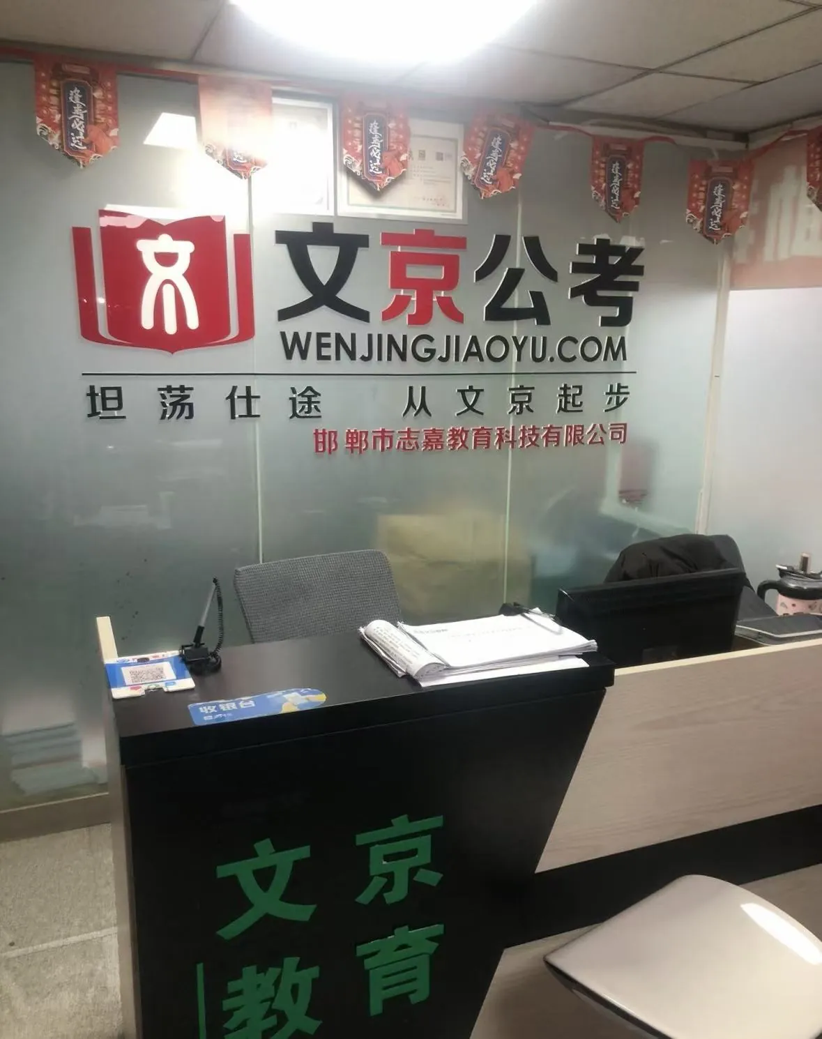 邯郸市文京教育科技有限公司 办公环境与团队活动实景 13